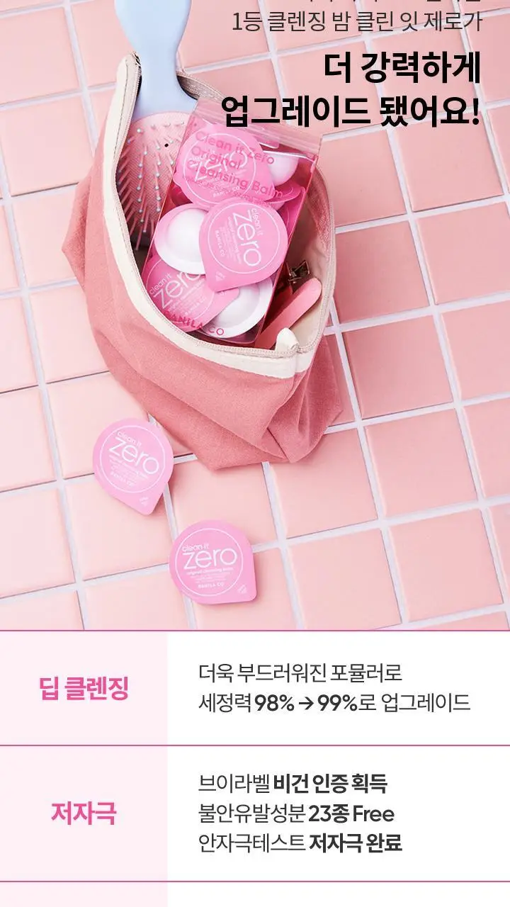 [NEW/여행 필수템] 바닐라코 클린잇제로 오리지널 클렌징밤 트래블 키트 16개입 상세페이지 4